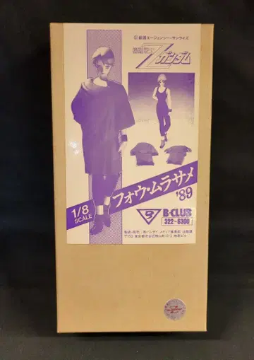 B CLUB 1/8 스케일 캐스트 키트 포우 무라사메 '89 (사복)