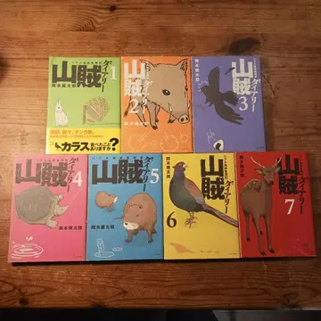 산적 다이어리 오카모토 켄타로 전권 세트 1~7 리얼 사냥꾼 분투기