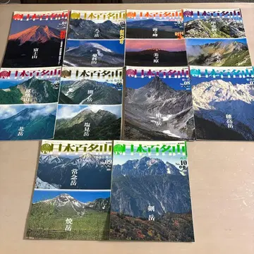 일본 백명산 잡지 세트 01-50권