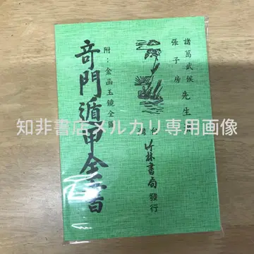 기문둔갑 전서 평장(제갈무후)