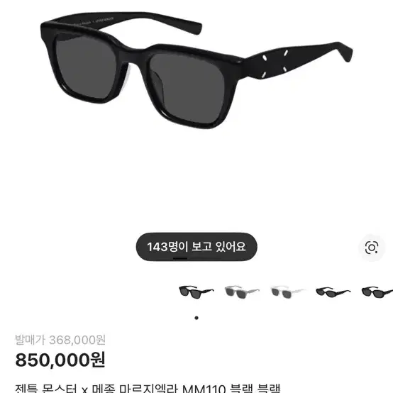 젠틀몬스터 마르지엘라 MM110 블랙 선글라스