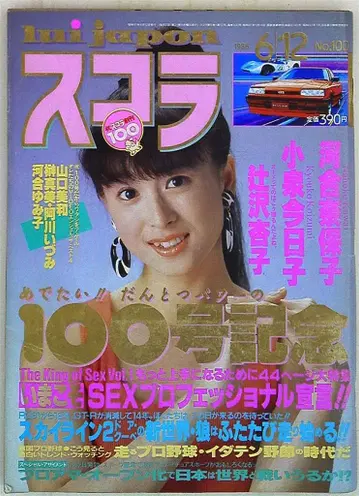 코단샤 스콜라 1986년 6월 12일호 100