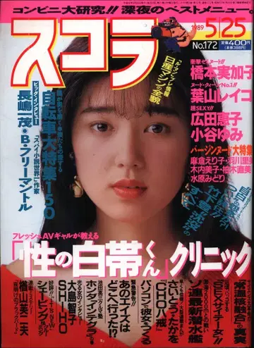 스콜라 스콜라 1989년 5월 25일호 172