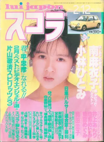 코단샤 스콜라 1987년 2월 12일