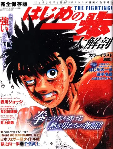 산에이 서방 SAN-EI MOOK 하지메노 잇포 대해부