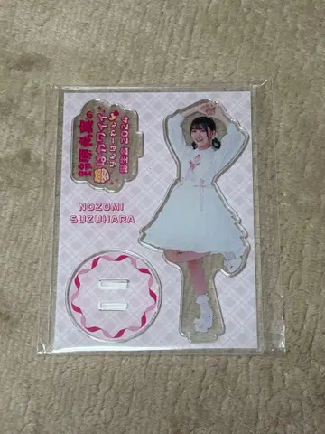 스즈하라 노조미 하토논ver. 생일회2024 아크릴 스탠드