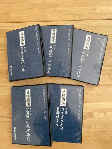 역경 강좌 CD 전 5권 세트 타케무라 아키코