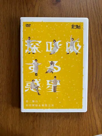 제3무대 심호흡하는 혹성 타카하시 잇세이