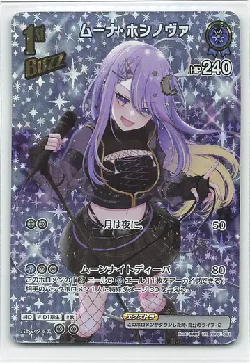 COVER 블루밍 디어 hBP01-091 무나 호시노바 UR