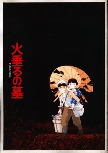 도호 애니메이션 팜플렛 스튜디오 지브리 반딧불이의 묘 1988년