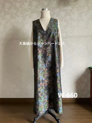 기모노 리메이크 원피스 오시마 명주로 만든 점퍼 드레스