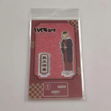 하이큐 아크릴 스탠드 코즈메 켄마 기모노ver.