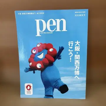 펜 EXPO2025 오사카 간사이 특집 미야쿠미야쿠