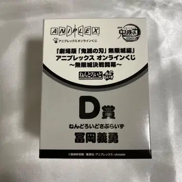 귀멸의 칼날 애니플렉스 온라인 복권 넨도로이드 서프라이즈 토미오카 기유