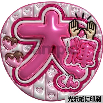 [광택지에 인쇄 메탈 다이키 군] 통통 부채 글자 팬서비스 부채 우치와