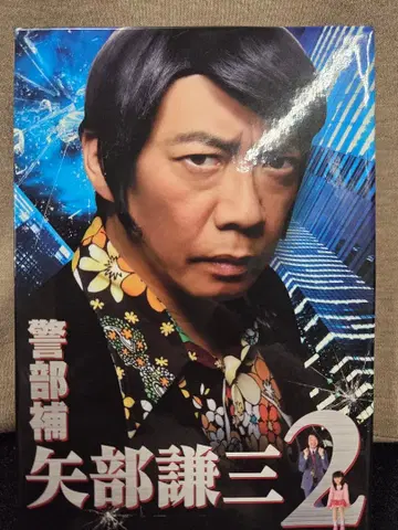 가격 인하! TV 드라마 [ 경부보 야베 켄조 2 ] DVD-BOX