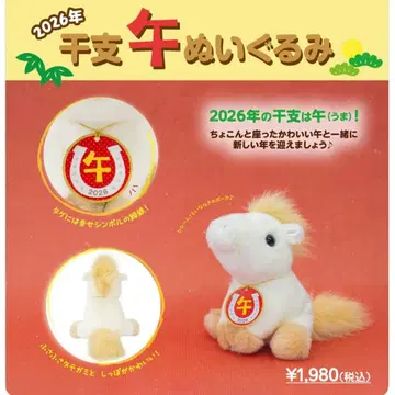 십이지신 입상 봉제 인형 말 요시토쿠 2026 십이지