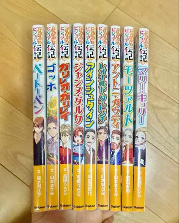 쉽게 읽는 비주얼 전집 9권 고흐, 모차르트, 아인슈타인 등