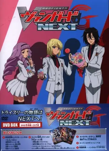 애니메이션 DVD 카드파이트!! 뱅가드 G NEXT DVD-BOX 하권