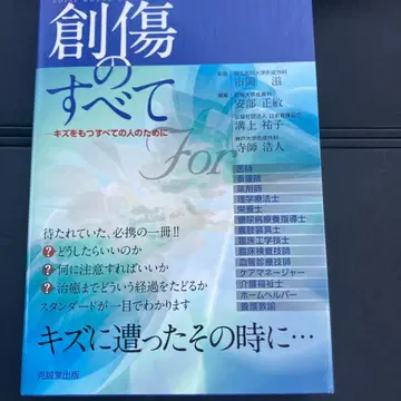 창상의 모든 것 성형외과 이치오카 시게루