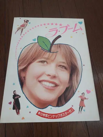 라 붐 소피 마르소 영화 팜플렛 희귀 레어