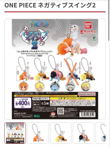 네거티브 스윙 2 ONEPIECE 가챠 나미 상디 징베 사보