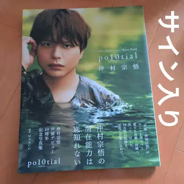 Po10tial 나카무라 슈고 사인 포함