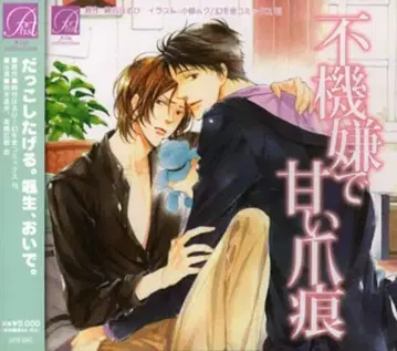 사키타니 하루히 불쾌하고 달콤한 손톱 자국