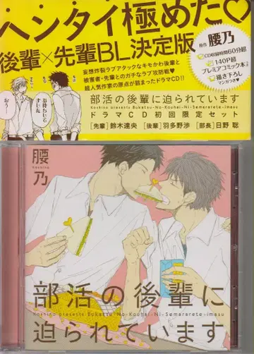 리브레큐 에그 라벨 최초 한정판 코시노 동아리 후배에게 쫓기고 있습니다