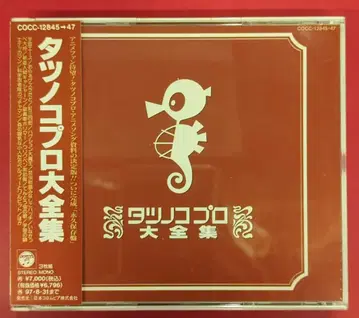 애니메이션 CD 초회 한정판) 타츠노코 프로 대전집