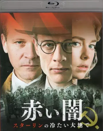 외국 영화 Blu-ray 붉은 어둠 스탈린의 차가운 대지에서