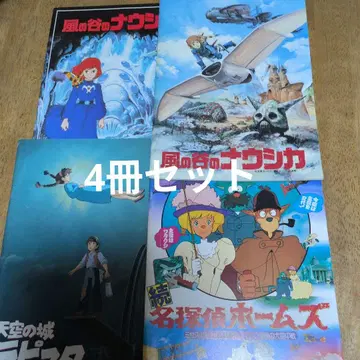 미야자키 하야오 관련 팸플릿