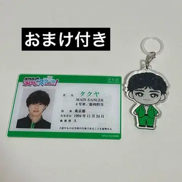 초특급 타쿠야 학생증 메지루시 아크릴 키링