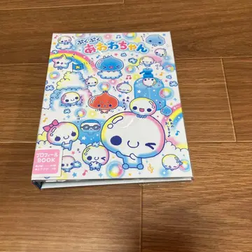 푸쿠푸쿠 아와와짱 프로필북