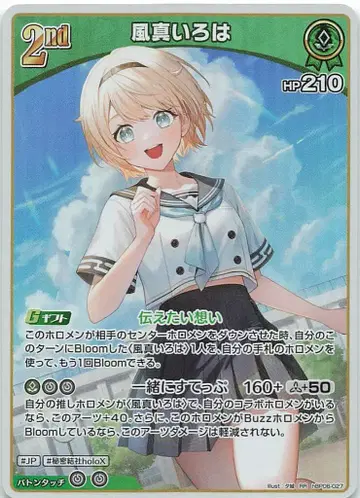 COVER 아야카 시바 밀리오 hBP06-027 후우마 이로하 RR