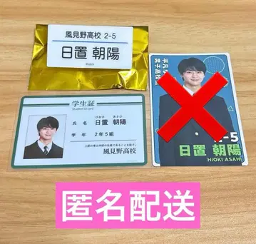 슈나카 히오키 이름 클립 학생증풍 카드 2세트