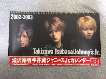 타키자와 히데아키 이마이 츠바사 쟈니즈 Jr. 달력 2002-2003