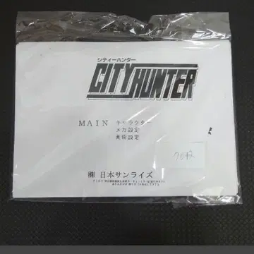 시티헌터 (CITY HUNTER) 설정 자료 70장