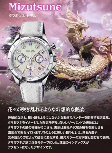 몬스터 헌터 x 세이코 20주년 콜라보레이션 워치 타마미츠네 모델