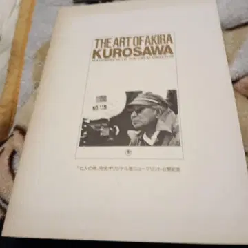 구로사와 아키라 7인의 사무라이 완전 오리지널판 공개 기념 영화 팜플렛