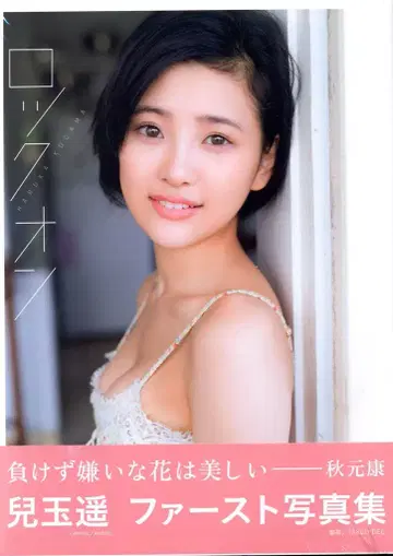 와니북스 HKT48 코다마 하루카 락온