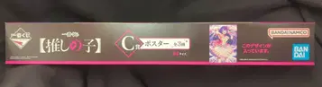 BANDAI SPIRITS 제일복권 최애의 아이 C상 호시노 아이 포스터