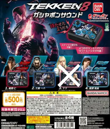 TEKKEN8 가챠폰 사운드 가챠가챠 철권
