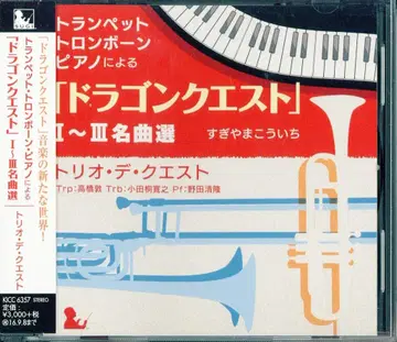 게임 CD 트럼펫, 트롬본, 피아노 연주 드래곤 퀘스트 I~III 명곡선