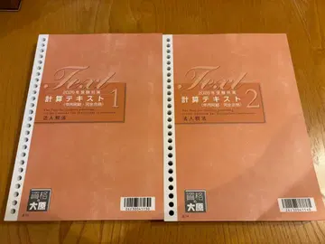 [ 미사용 새상품 ] 오하라 2026 법인세법 계산 텍스트 1 2 세트