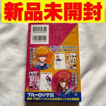 블루 록 (26) 쿠니가미 치기리 사인 포함 공식 응원 세트 첨부 특장판