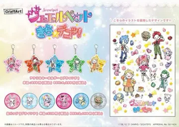 주얼펫 키라 데코! 아크릴 키링