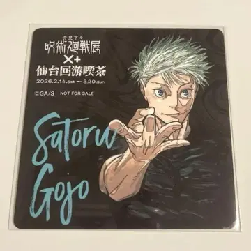 주술회전 주술회전전 센다이회유찻집 고죠 사토루 코스터