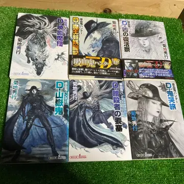 [ 초판 ] 흡혈귀 헌터 D 6권 세트 키쿠치 히데유키