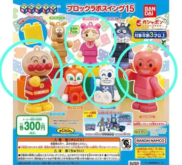 [ 새상품 ] 달려라! 호빵맨 블록 라보 스윙 15 BANDAI 5종류